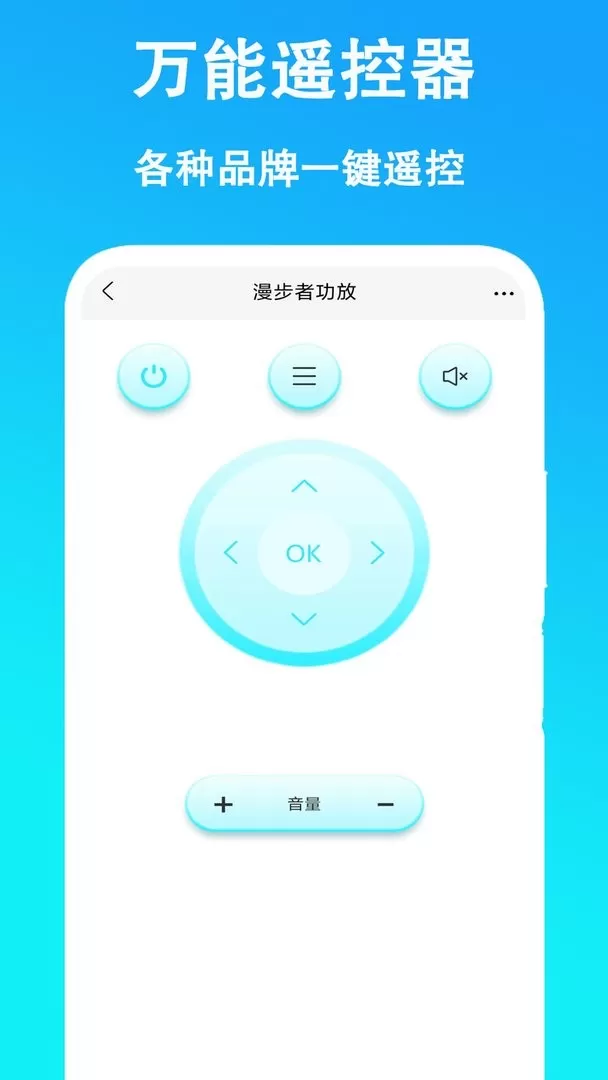 万能遥控器通用官方正版下载