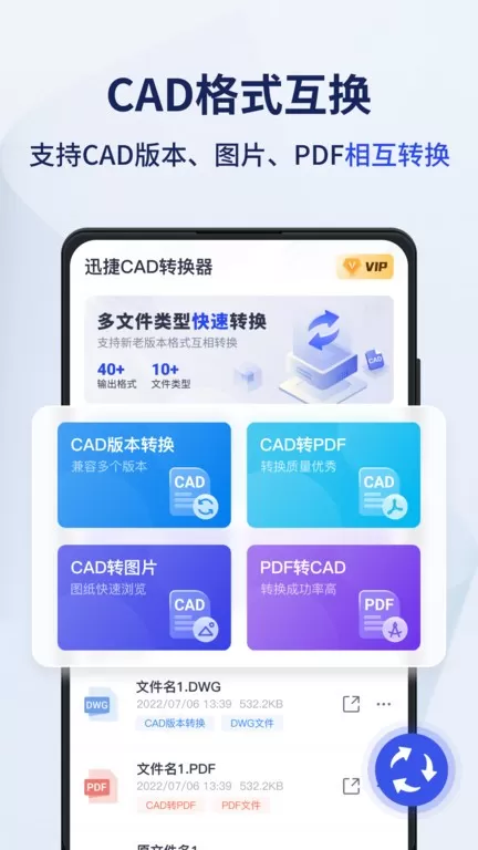 迅捷CAD转换器app最新版