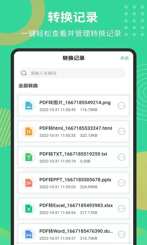 PDF极速转换工具下载官网版