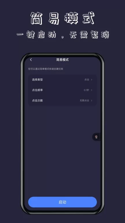 无指自动连点器下载安卓版