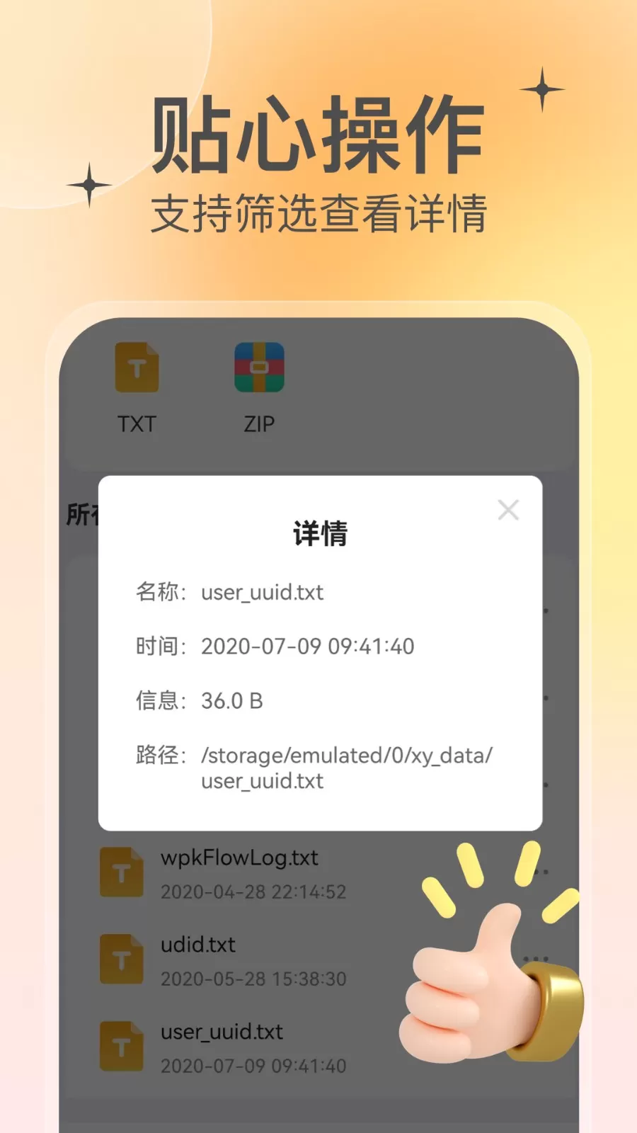 智能管理大师下载官网版