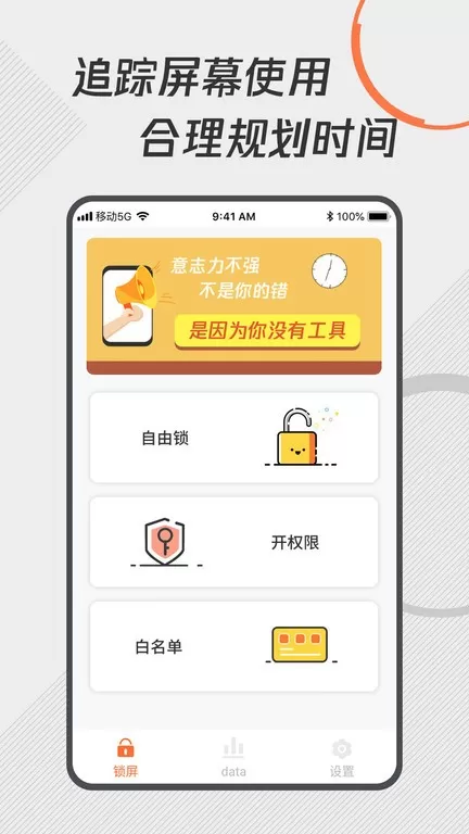 自律控时锁机下载安卓版