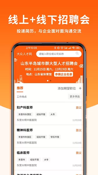 大众人才网下载app