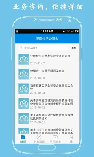 济南公积金官网版最新