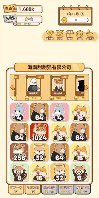 2048内卷下载正版