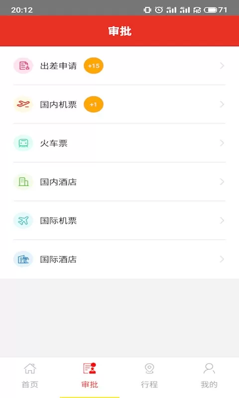 在路上商旅app最新版