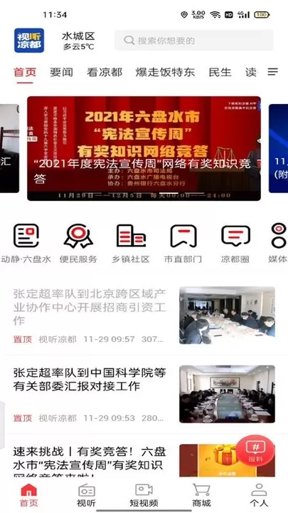 视听凉都官方版下载