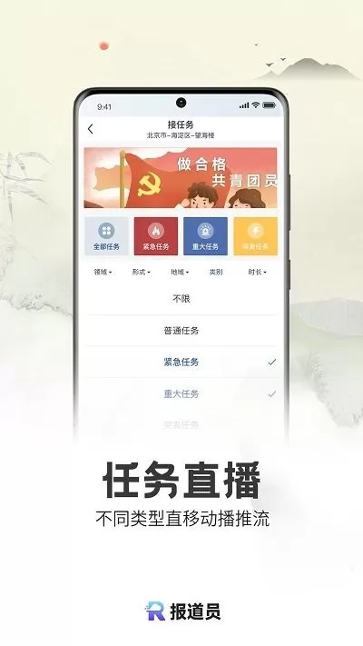 报道员老版本下载