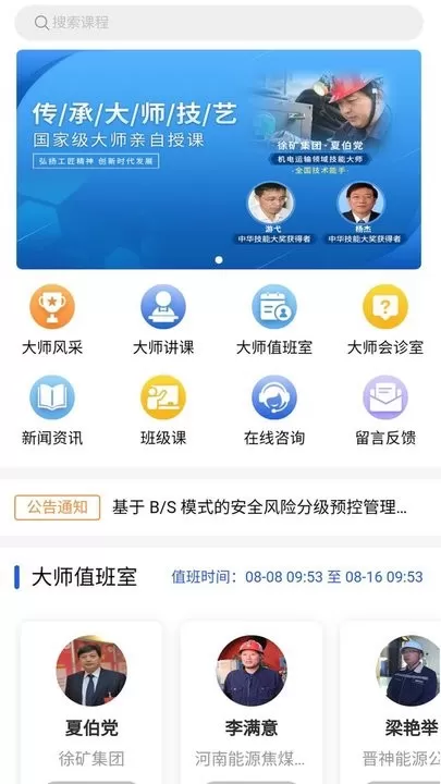 技能大师教学官网版手机版