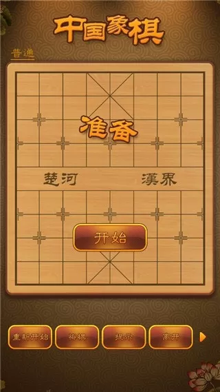 航讯中国象棋官网版下载