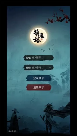 镇魔塔下载旧版