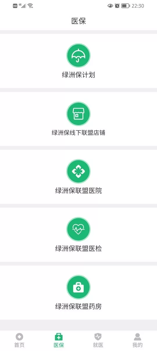 绿洲保app下载