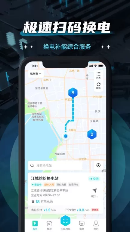 易易换电官网版app