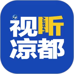 视听凉都官方版下载