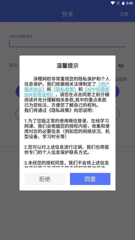 泽稷网校软件下载