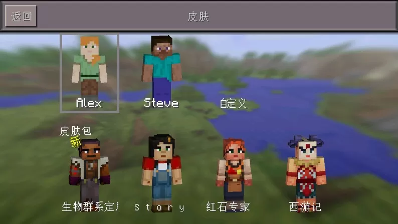 Minecraft - Pocket Edition官服版下载