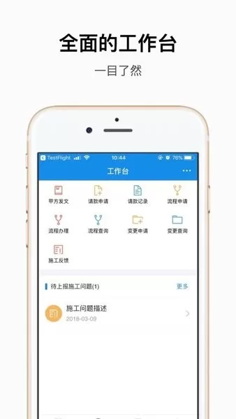 建管云官网版app