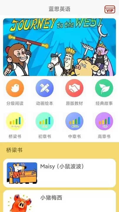 蓝思英语下载官方版