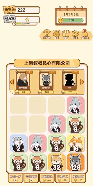 2048内卷下载正版