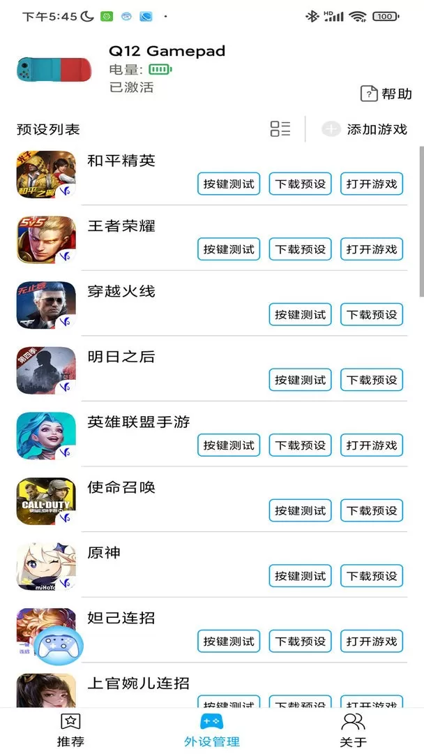 ShanWan Gamepad正版下载