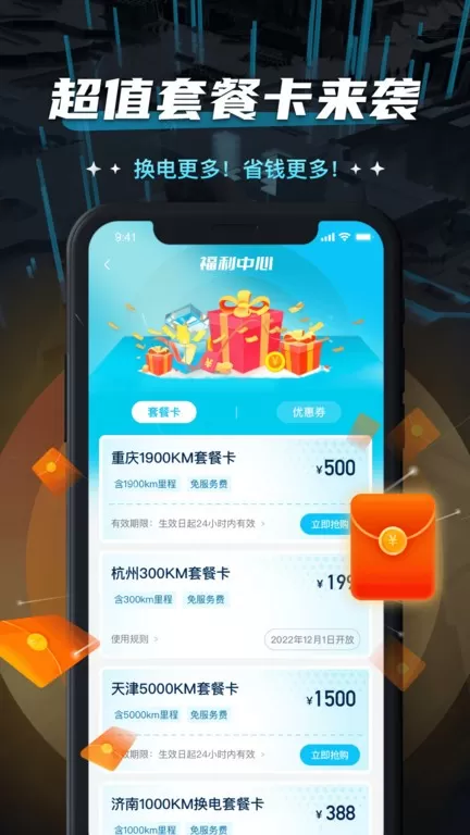 易易换电官网版app