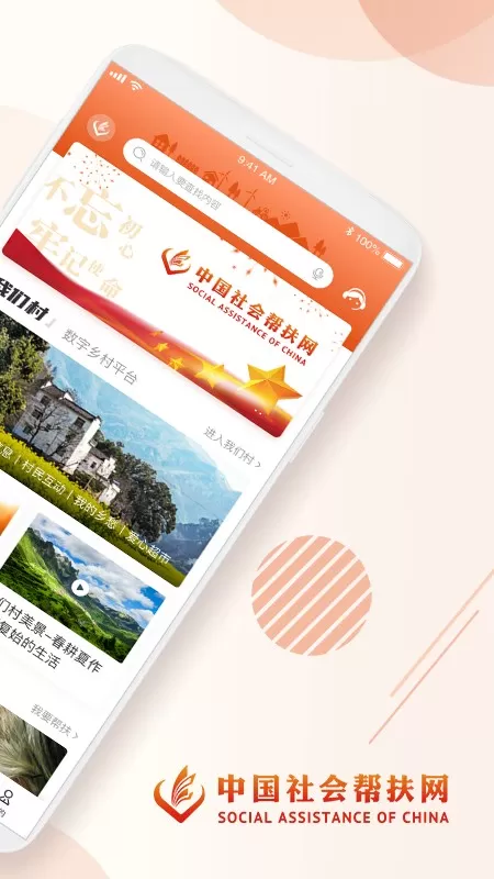 社会帮扶官网版旧版本