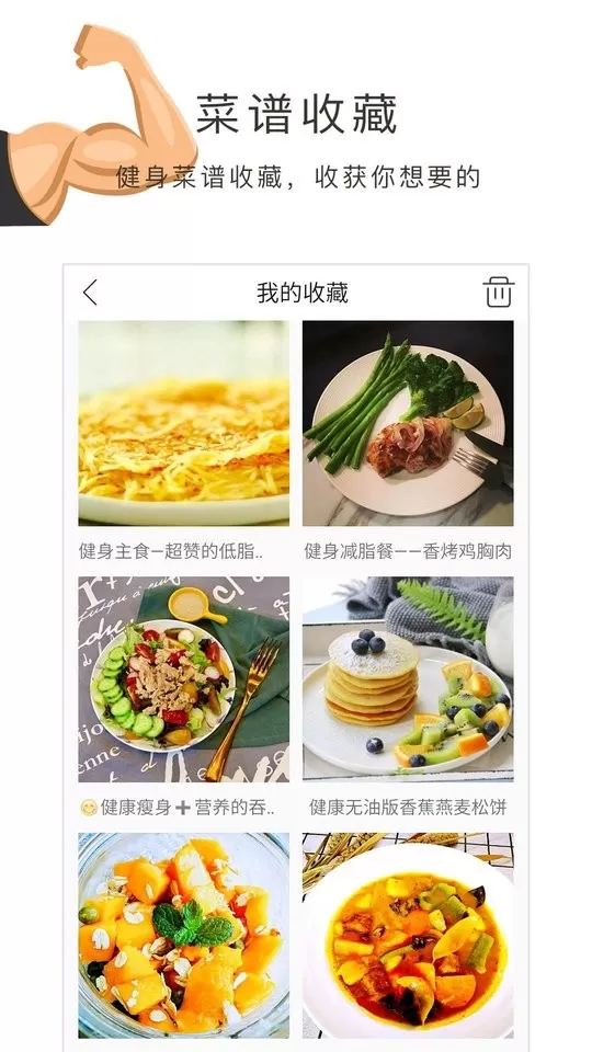 健身食谱老版本下载