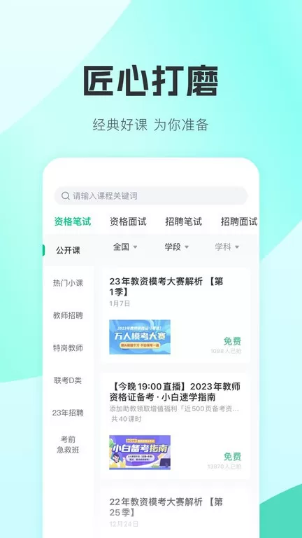 华图教师官网版手机版