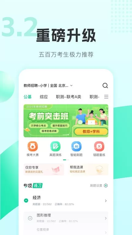 华图教师官网版手机版