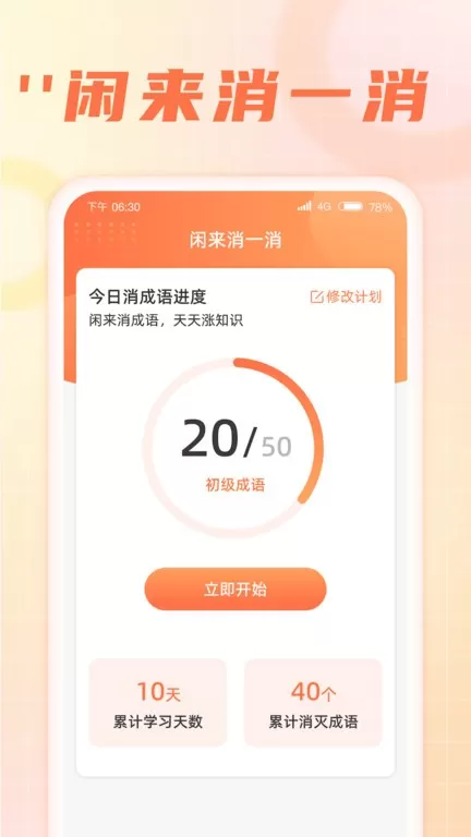 闲来消一消下载手机版