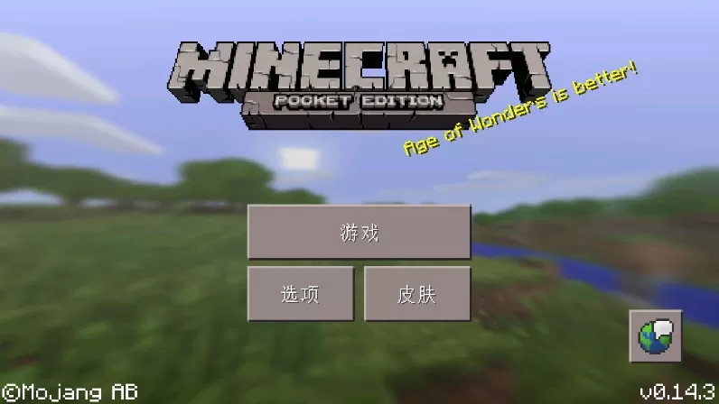 Minecraft - Pocket Edition官服版下载