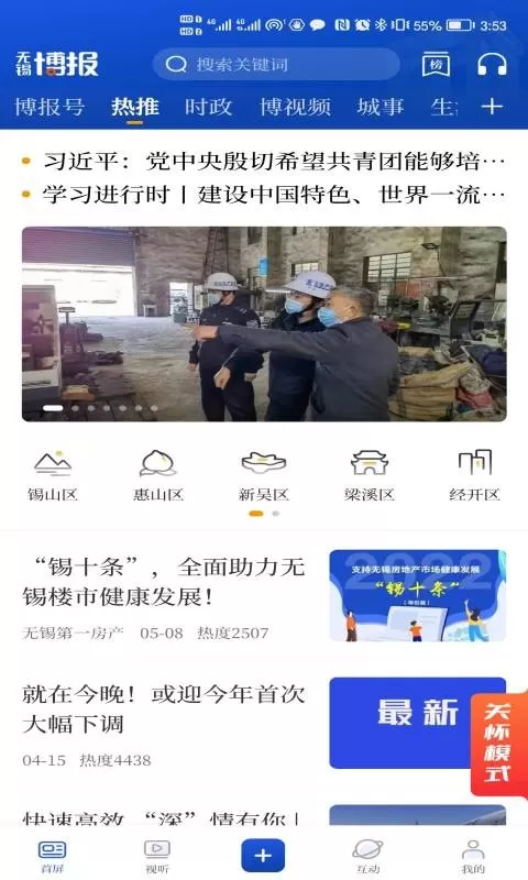 无锡博报最新版本下载