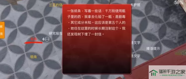 《孙美琪疑案》3级线索对话录音获取教程策略