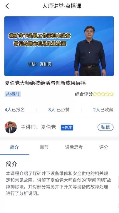 技能大师教学官网版手机版