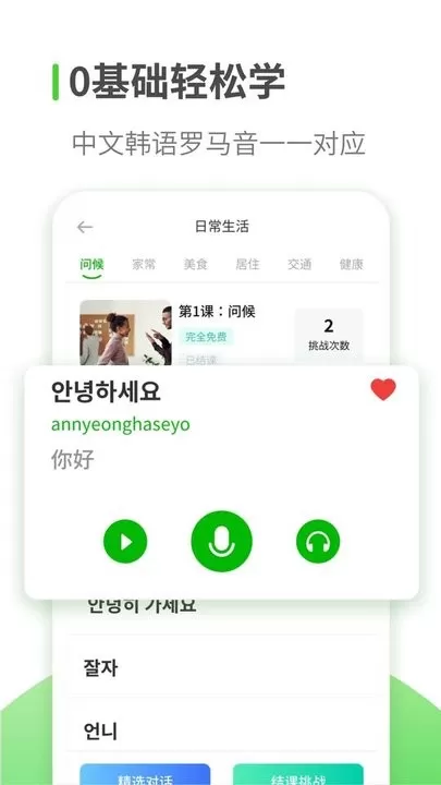 韩语学习官网版app