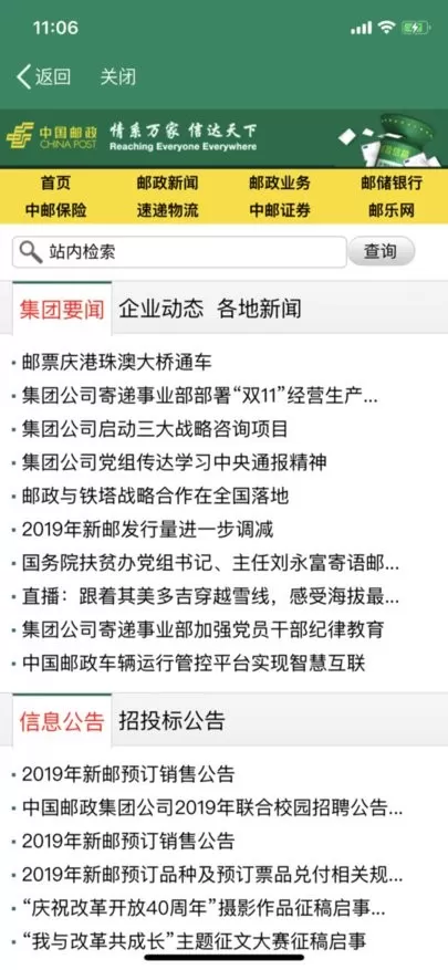 中国邮政邮我行oa系统手机版下载