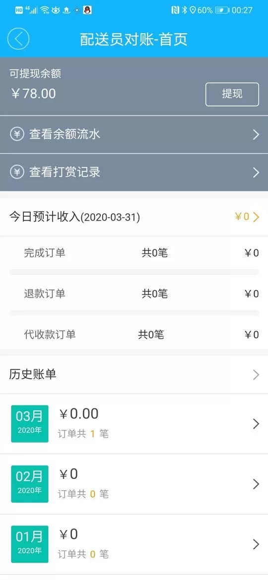 益鸽外卖配送官网版app