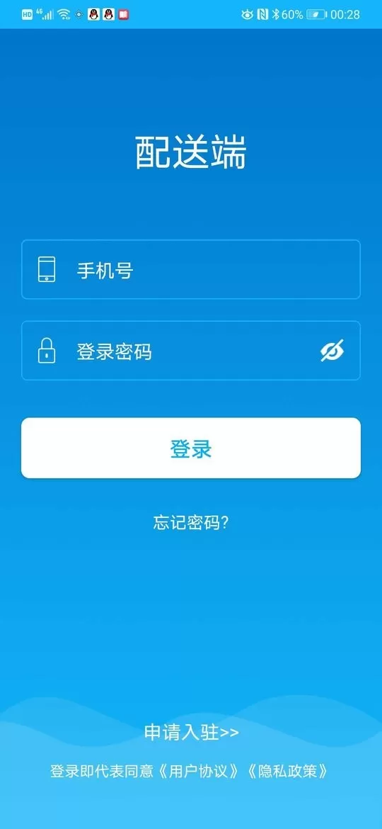 益鸽外卖配送官网版app