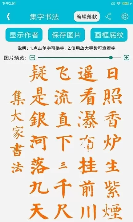 集大家书法app下载