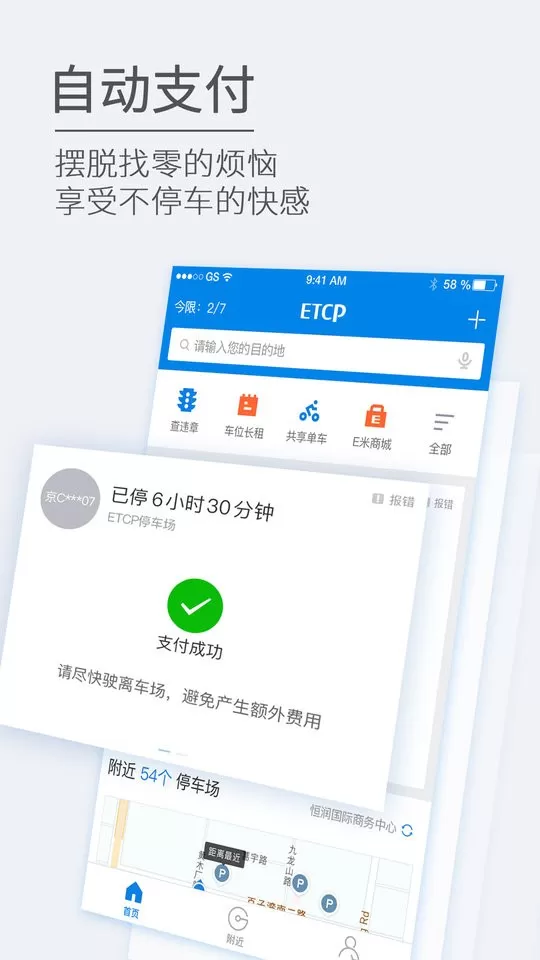 ETCP停车正版下载