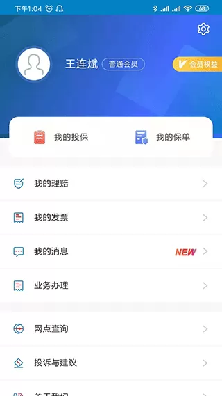 同方全球人寿全球e家官网版手机版