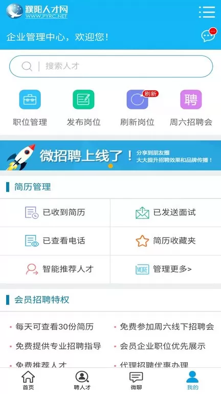 濮阳人才网2024最新版