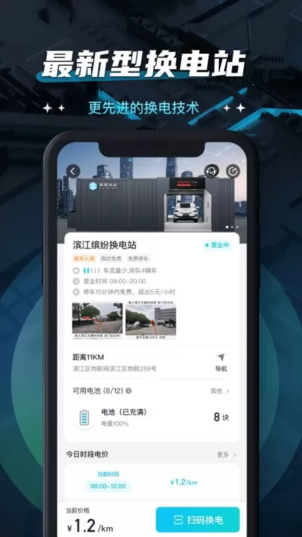 易易换电官网版app