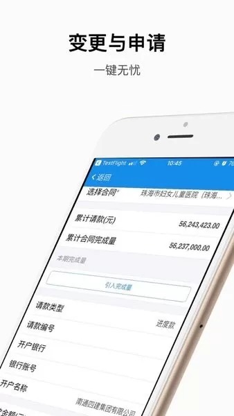 建管云官网版app