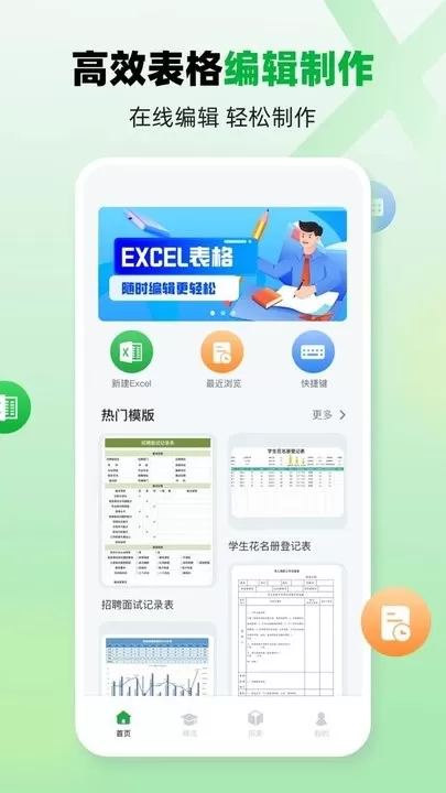 excel下载正版