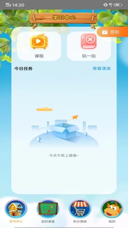 TT云课堂学生版官网版app