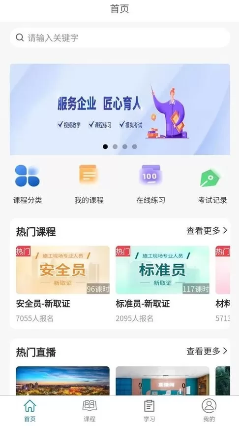 学教在线官网版旧版本