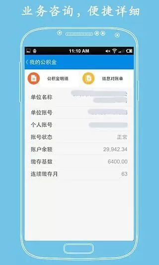 济南公积金官网版最新