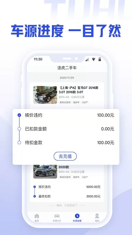 途虎二手车商家免费版下载