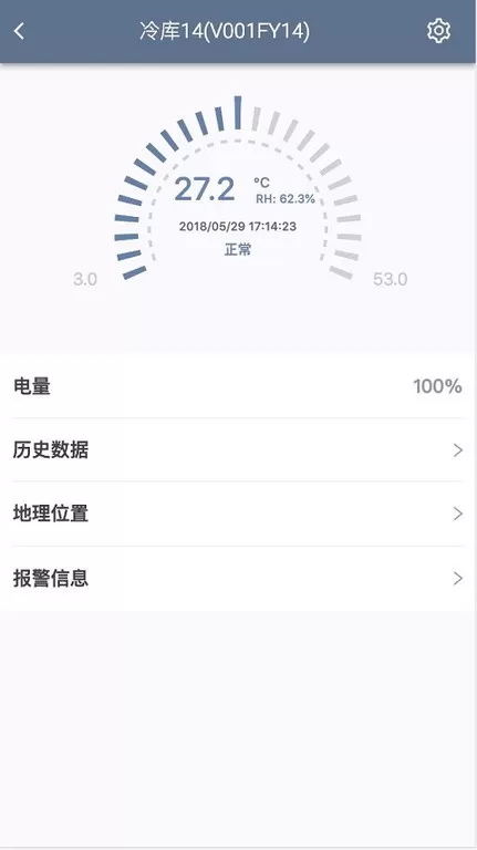 智慧冷链官网版下载